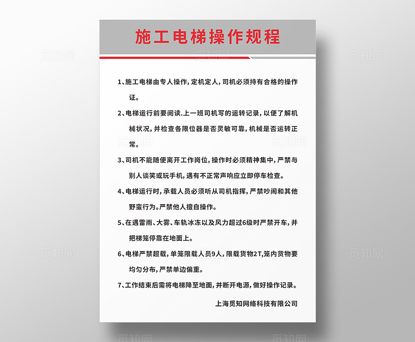 灰色简洁施工电梯操作流程海报