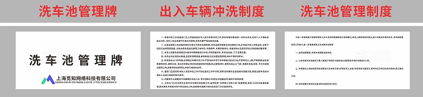 灰色简洁洗车池管理牌建筑工地海报