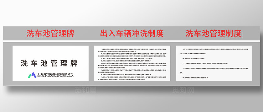 灰色简洁洗车池管理牌建筑工地海报