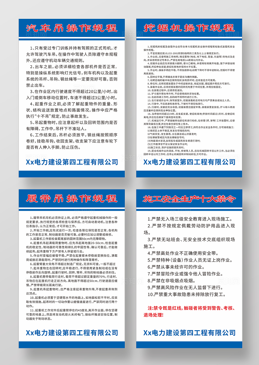 蓝色简约安全生产月电力安全知识宣传海报