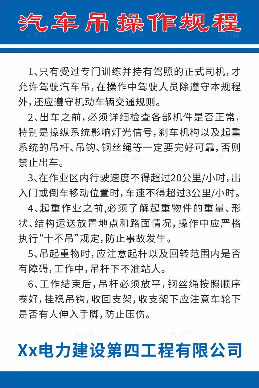 蓝色简约安全生产月电力安全知识宣传海报