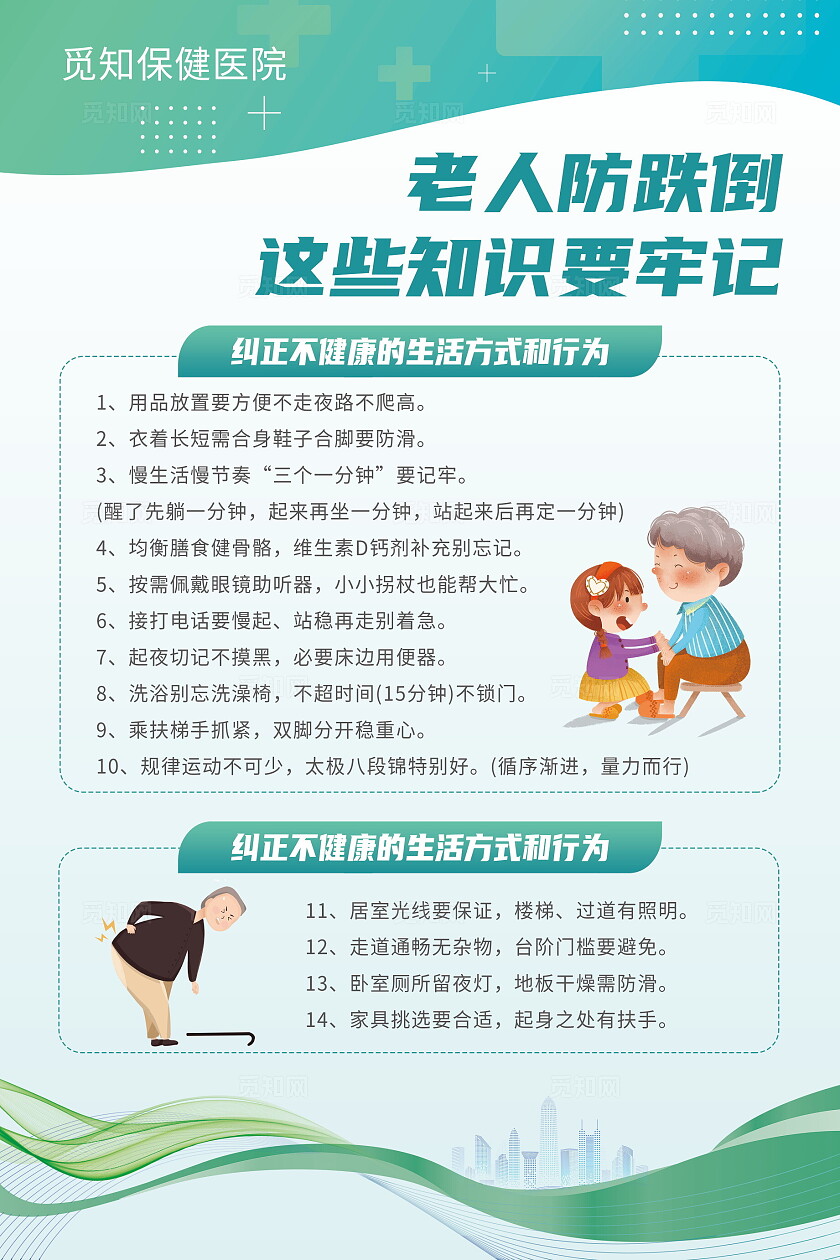 绿色清新简约科技风老年人健康指南宣传知识套图海报设计