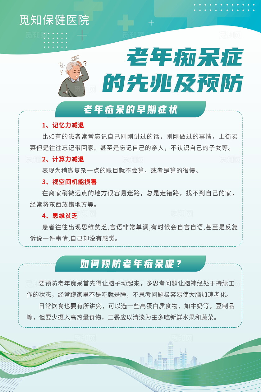 绿色清新简约科技风老年人健康指南宣传知识套图海报设计