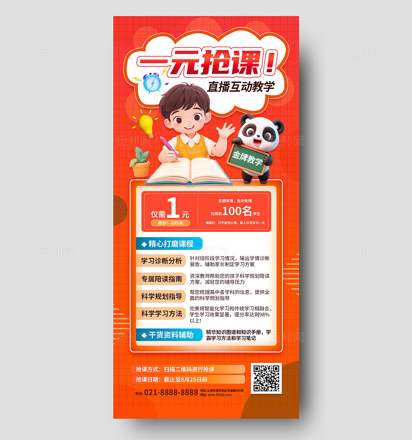 小学生儿童学科辅导补习班暑期班暑假教育学习培训班招生宣传海报