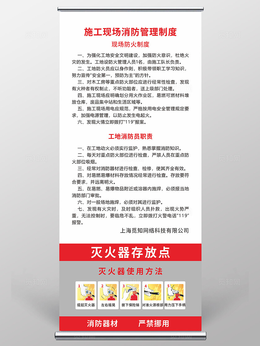 红色大气施工现场消防管理制度工地展架易拉宝