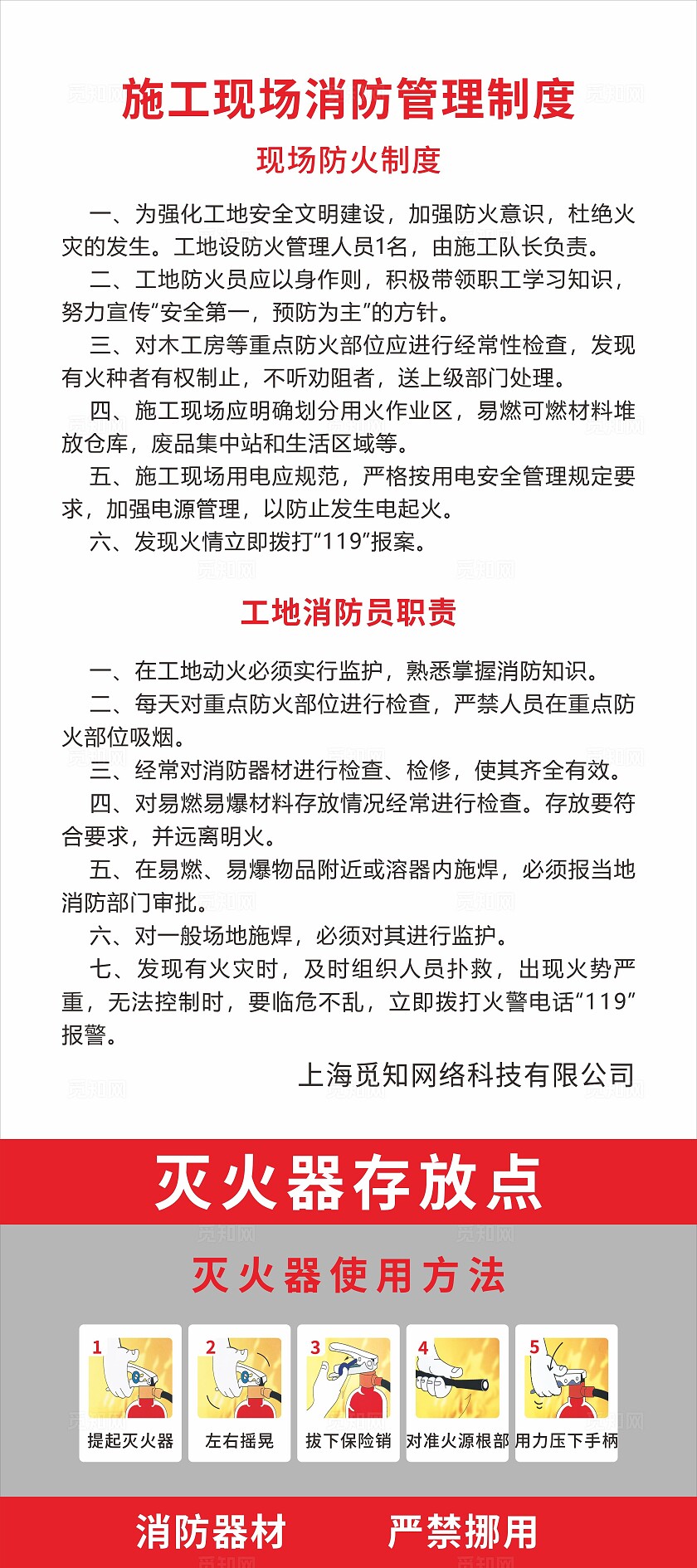 红色大气施工现场消防管理制度工地展架易拉宝