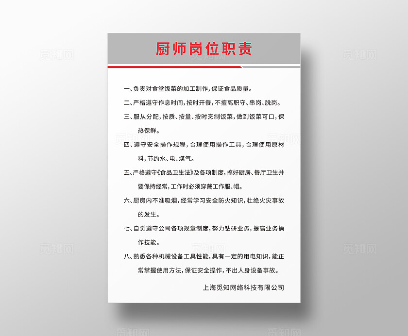 灰色简洁厨师岗位职责厨房海报