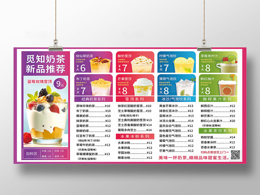 夏新品上市果汁冰沙奶茶甜品饮料饮品店促销活动优惠展板海报