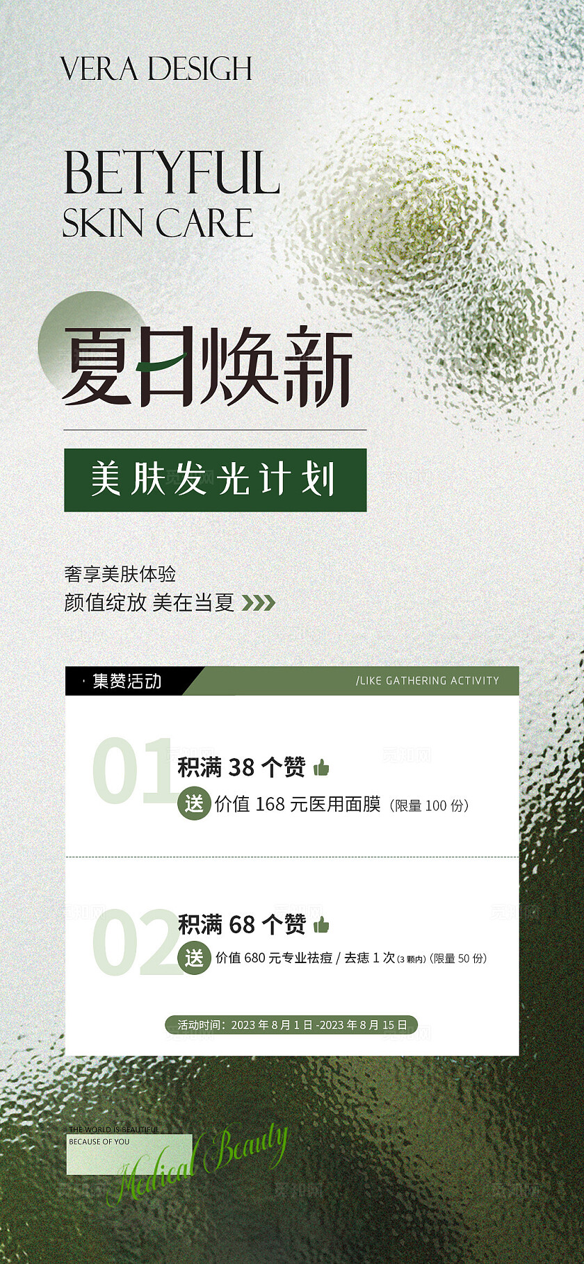 美业简约夏日活动系列海报