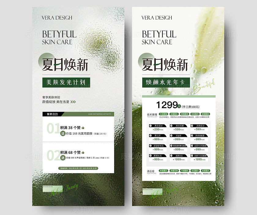 美业简约夏日活动系列海报