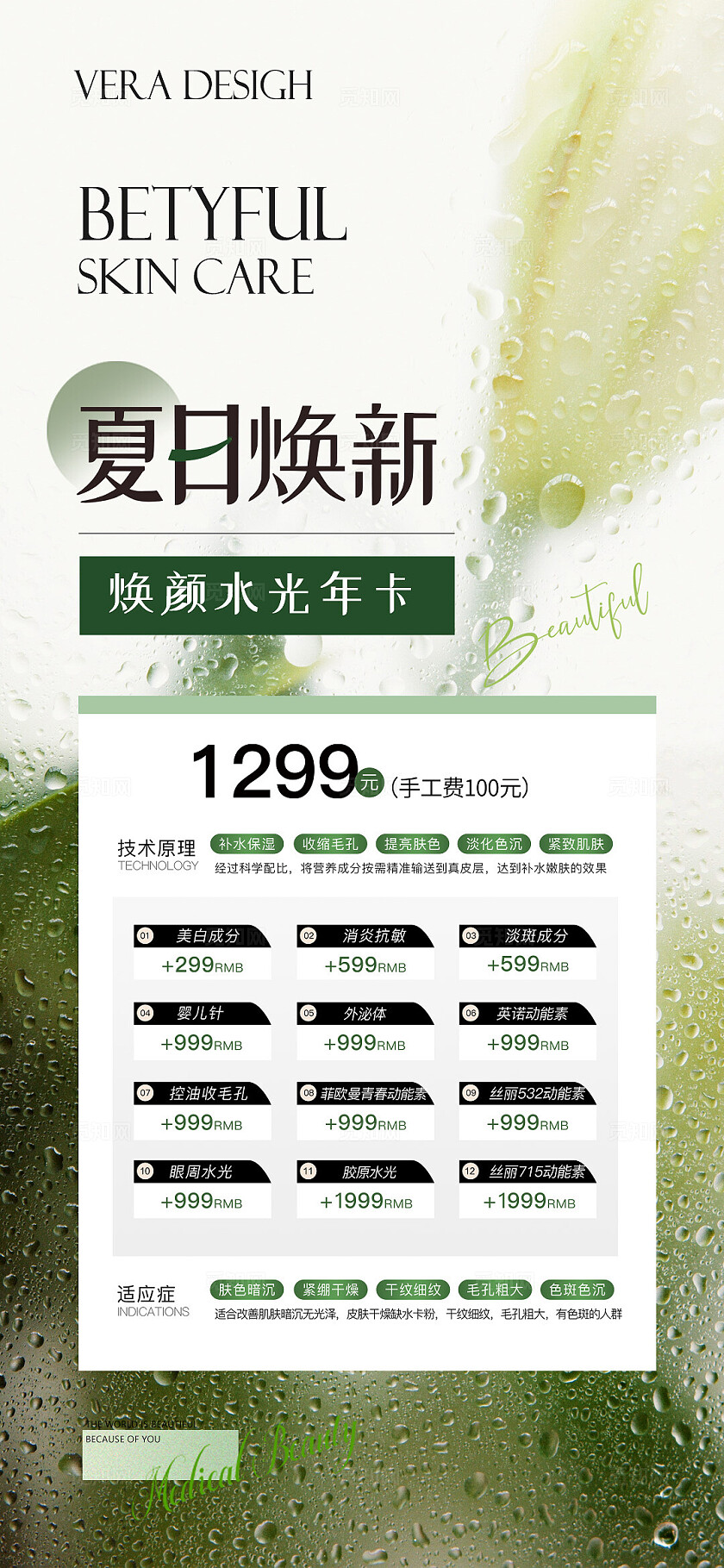 美业简约夏日活动系列海报