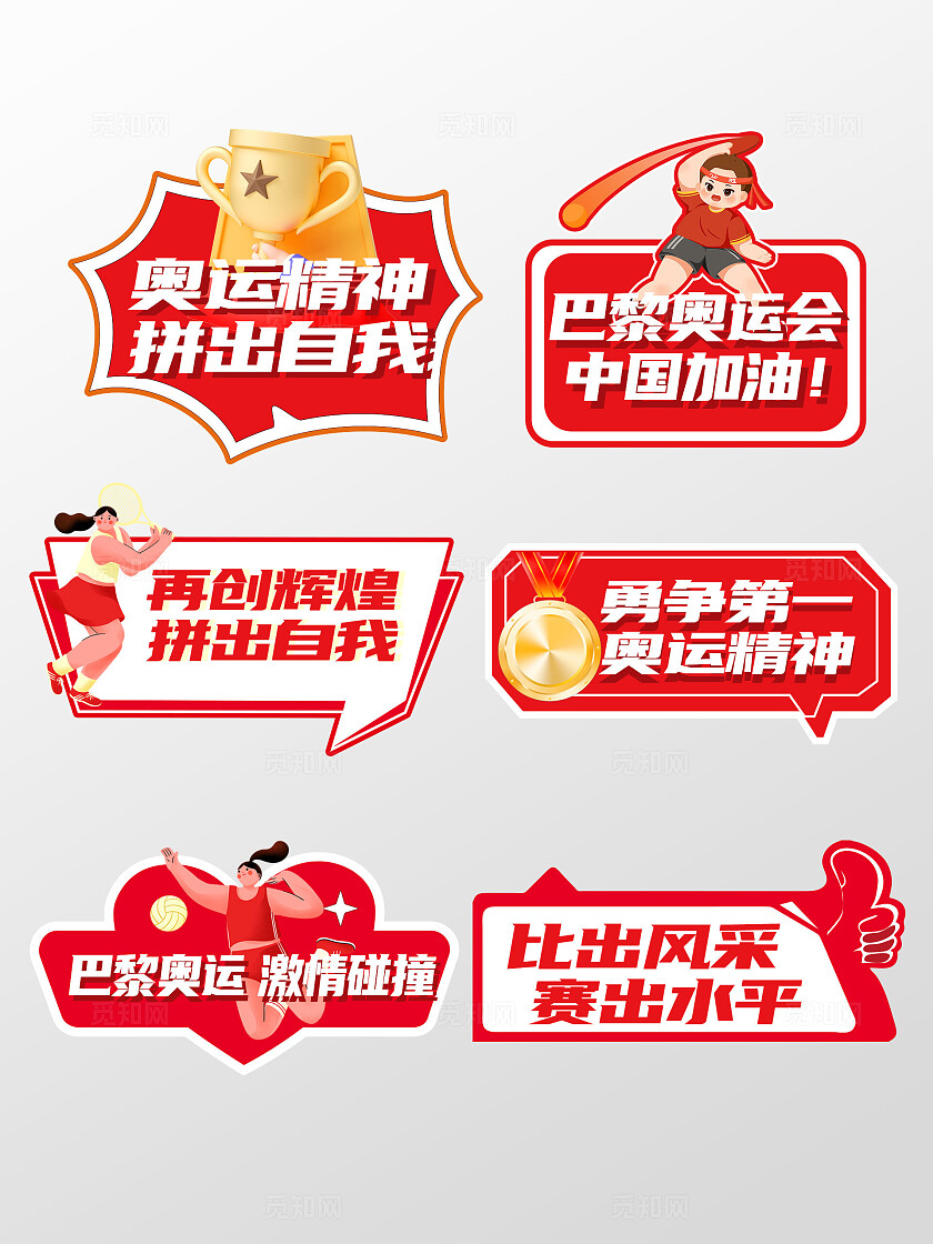 红色简约风2024巴黎奥运会手举牌