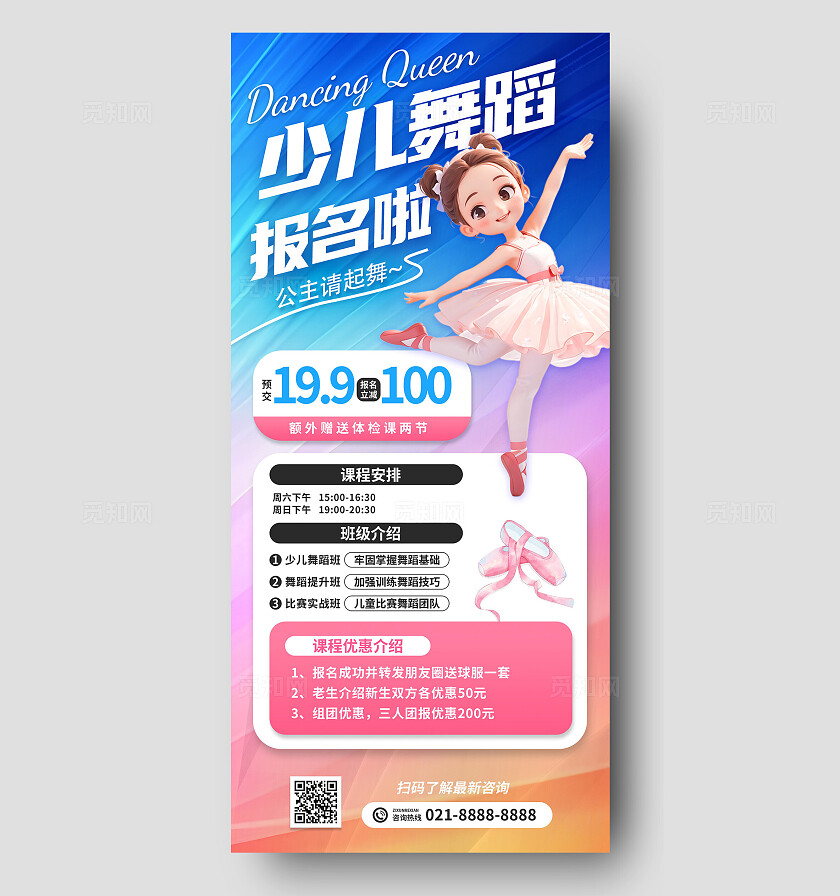 小学生儿童兴趣班暑期班暑假培训舞蹈跳舞音乐课外班招生宣传海报