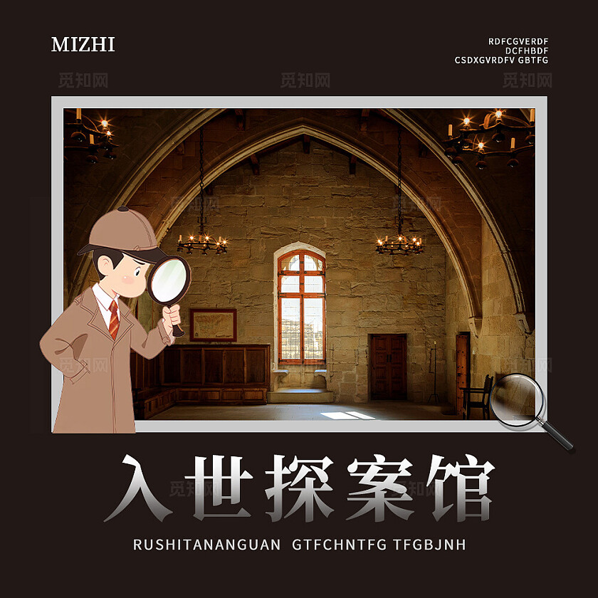 黑色简约大气风入世探案馆剧本杀轮播图banner轮播图