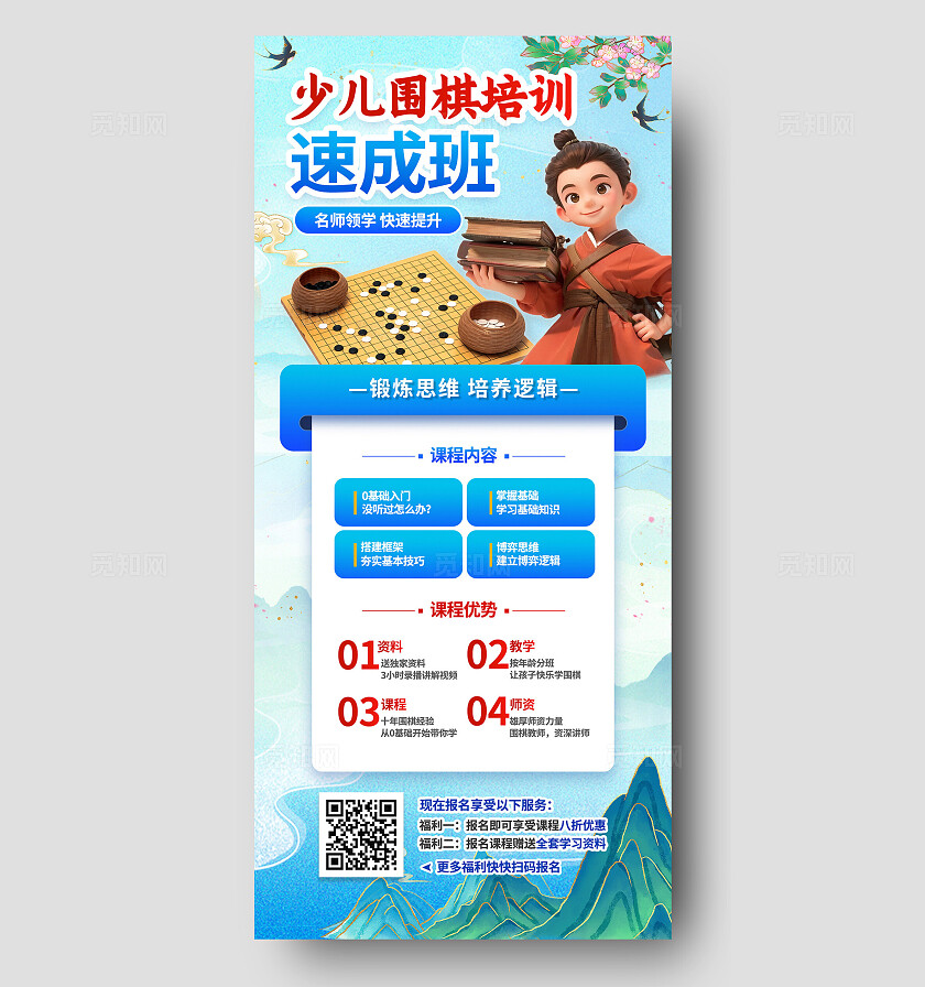 国潮小学生儿童围棋兴趣班暑期班暑假培训教育课外班招生宣传海报