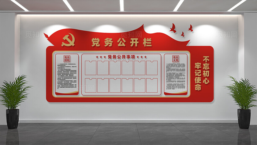 党务公开栏党建文化墙设计