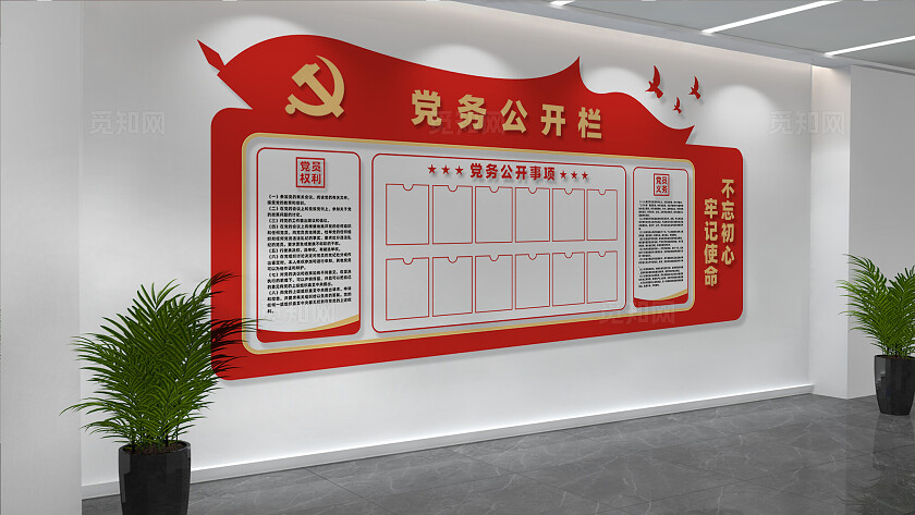 党务公开栏党建文化墙设计