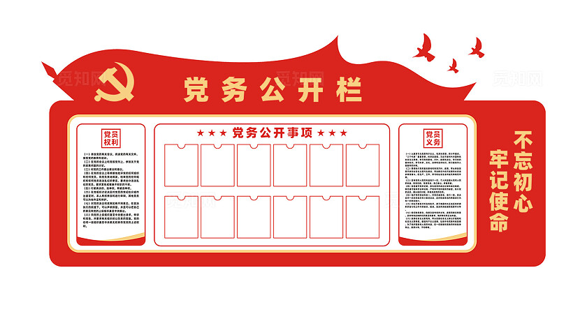 党务公开栏党建文化墙设计