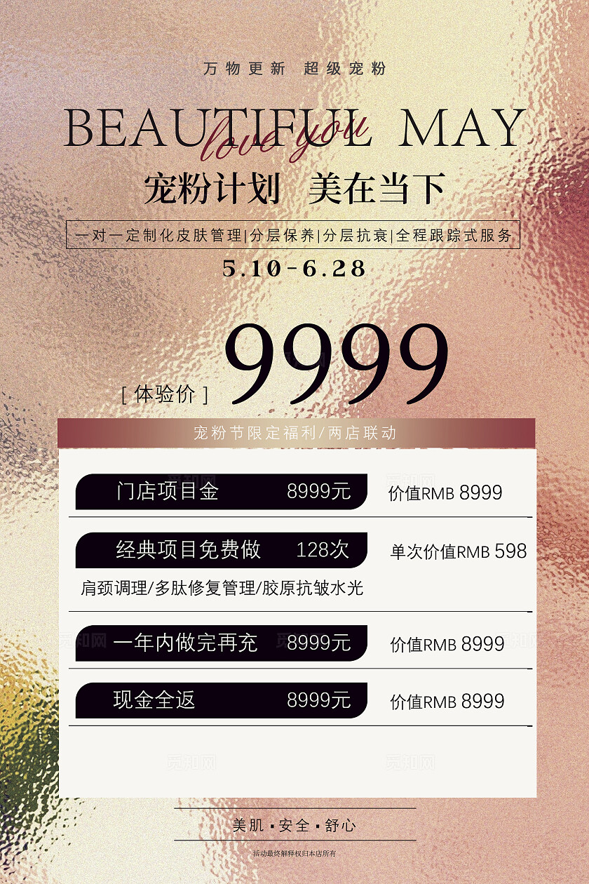 2024暖色系高端大气宠粉计划品牌活动促销海报