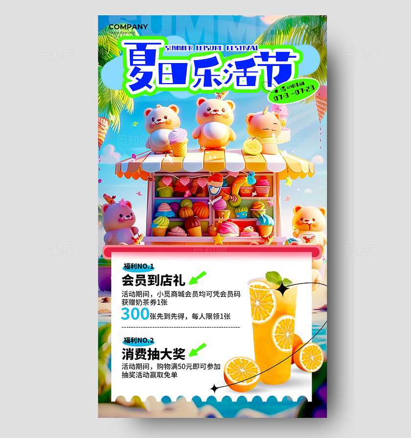 渐变色3D风格夏日乐活节通用促销宣传海报通用促销海报促销海报