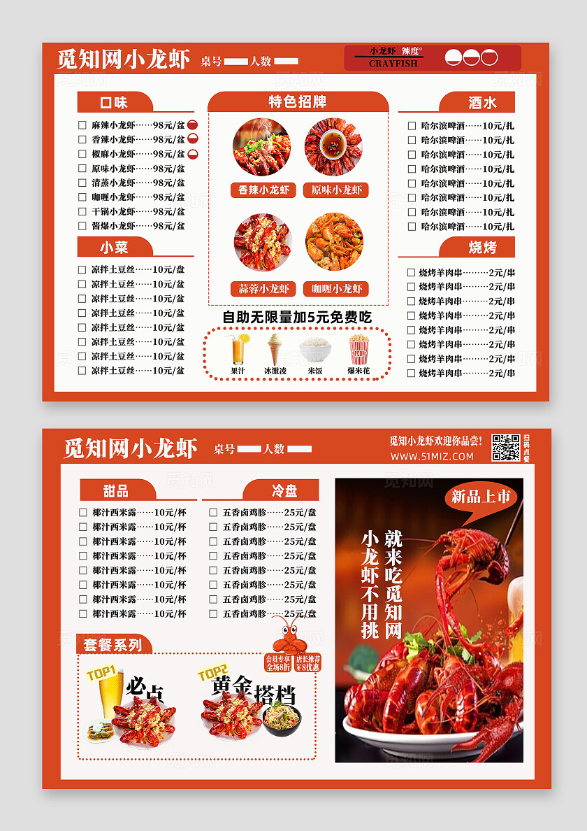 红色简约风格觅知网小龙虾小龙虾菜单