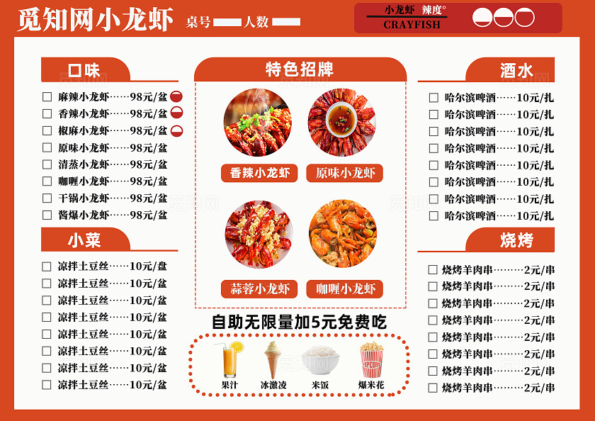 红色简约风格觅知网小龙虾小龙虾菜单