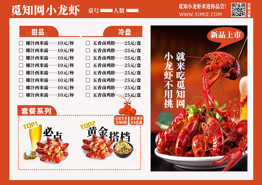 红色简约风格觅知网小龙虾小龙虾菜单
