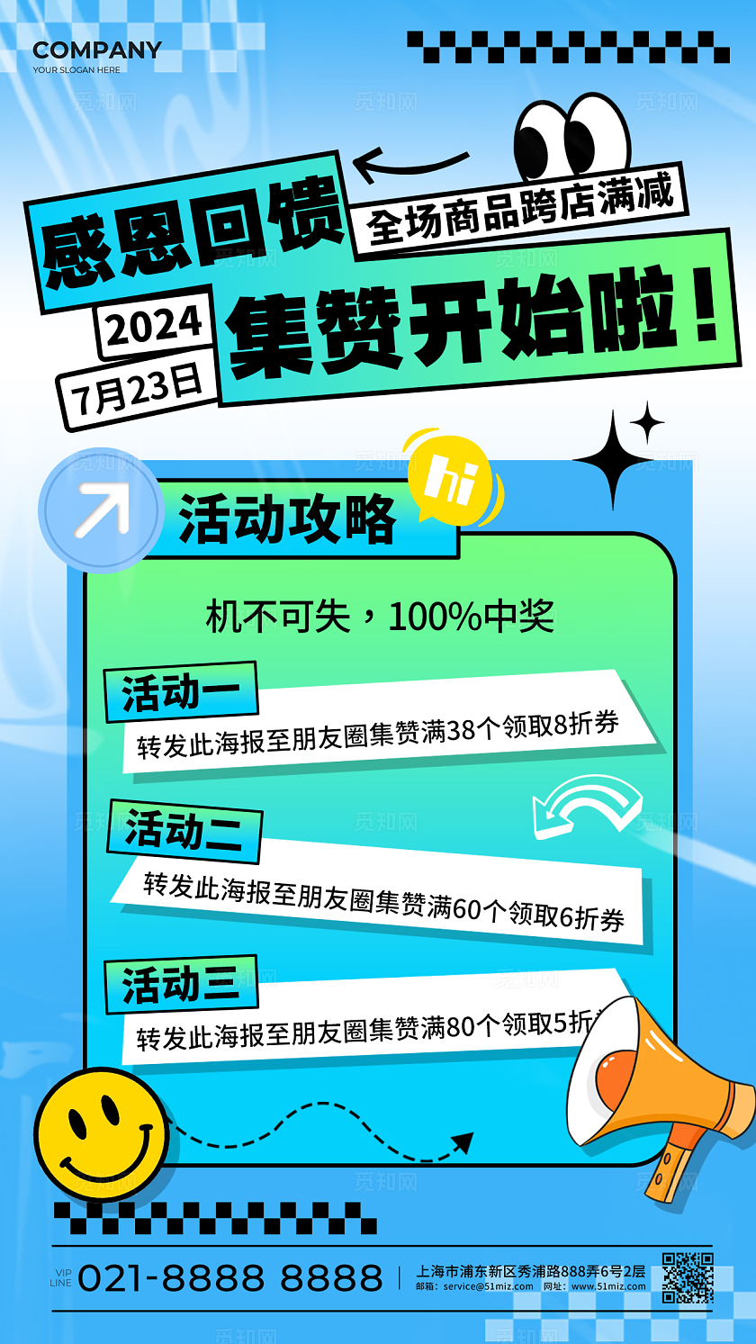 蓝色渐变简约插画风格感恩回馈通用促销宣传海报通用促销海报