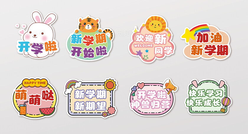 彩色可爱开学季手举牌开学拍照牌开学手举牌