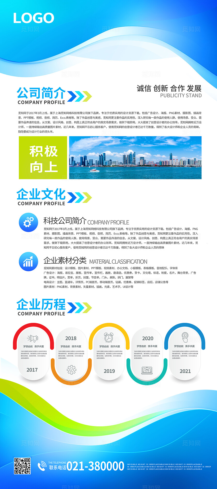 蓝色科技企业招聘展架公司文化制度发展理念简介X展架易拉宝