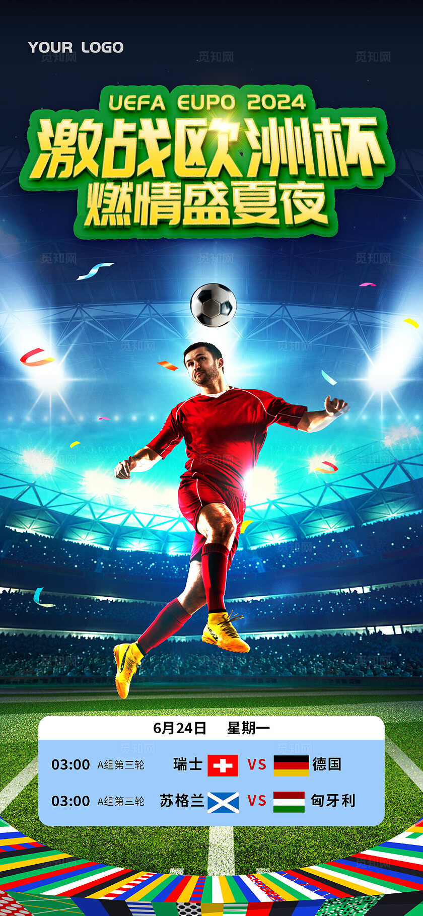 蓝色大气2024欧洲杯狂欢盛夏夜足球比赛海报