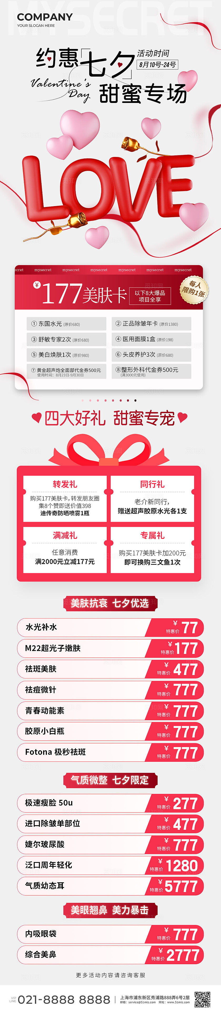 粉色简约风约惠七夕医疗美容美妆活动长图