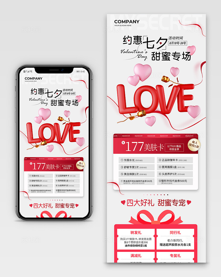 粉色简约风约惠七夕医疗美容美妆活动长图