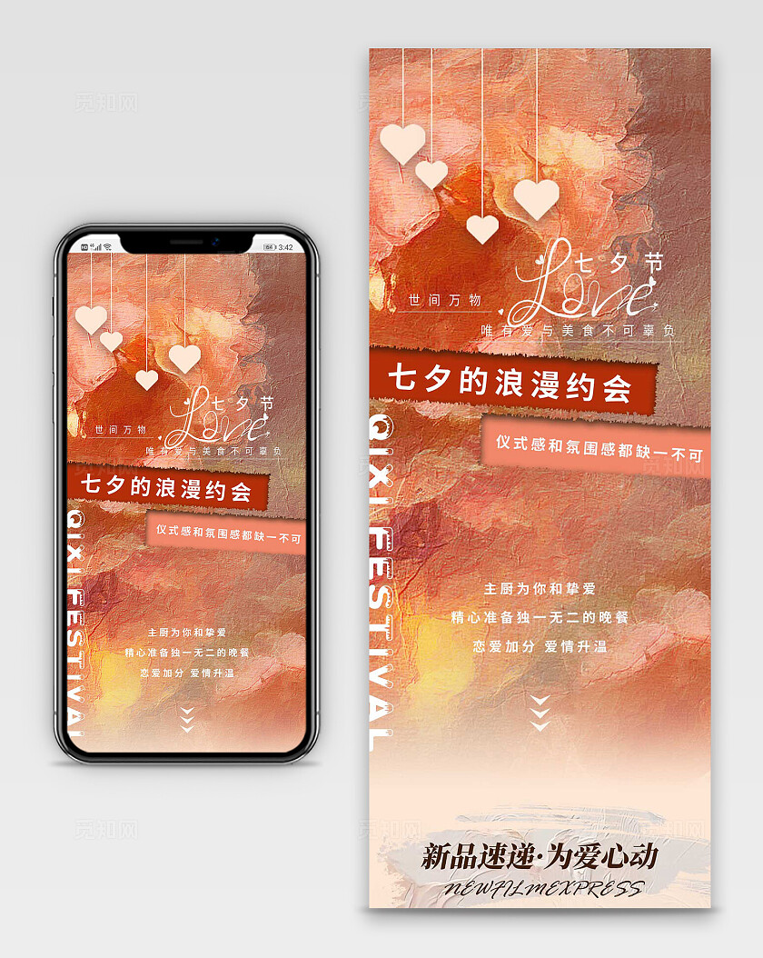 咖色弥散风七夕情人节西餐套美食活动长图