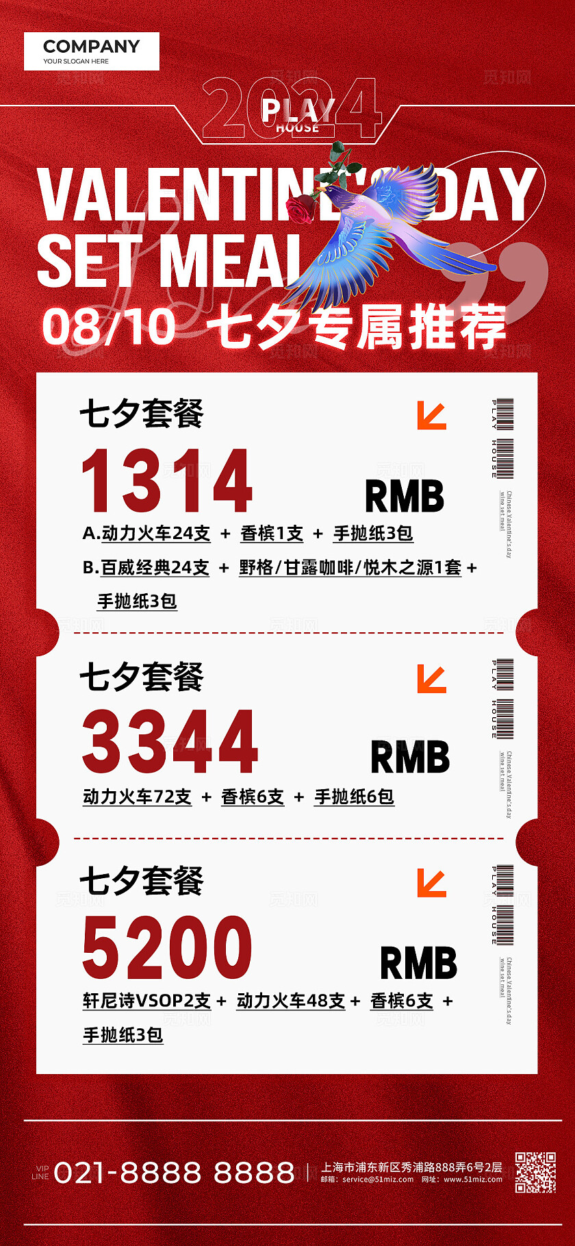 红色简约风七夕专属推荐手机文案海报