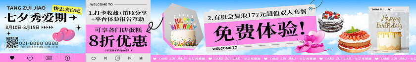 粉色简约风七夕蛋糕促销美食五联图banner