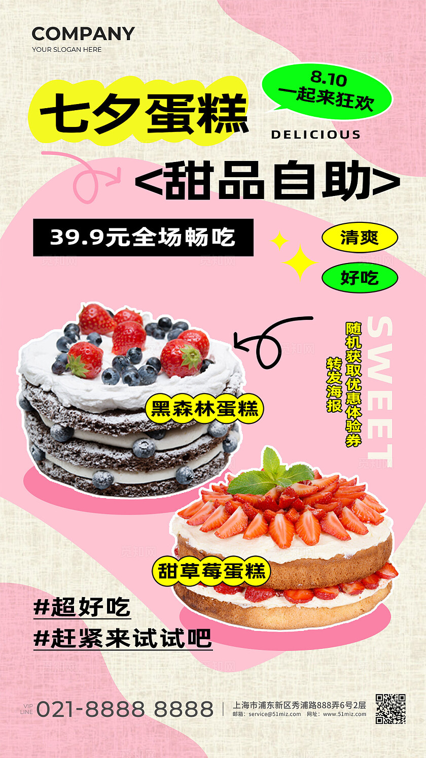 粉色简约风七夕蛋糕打折促销活动手机文案海报