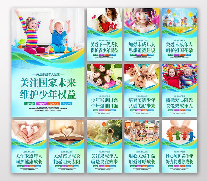 时尚大气关爱未成年人宣传套图展板