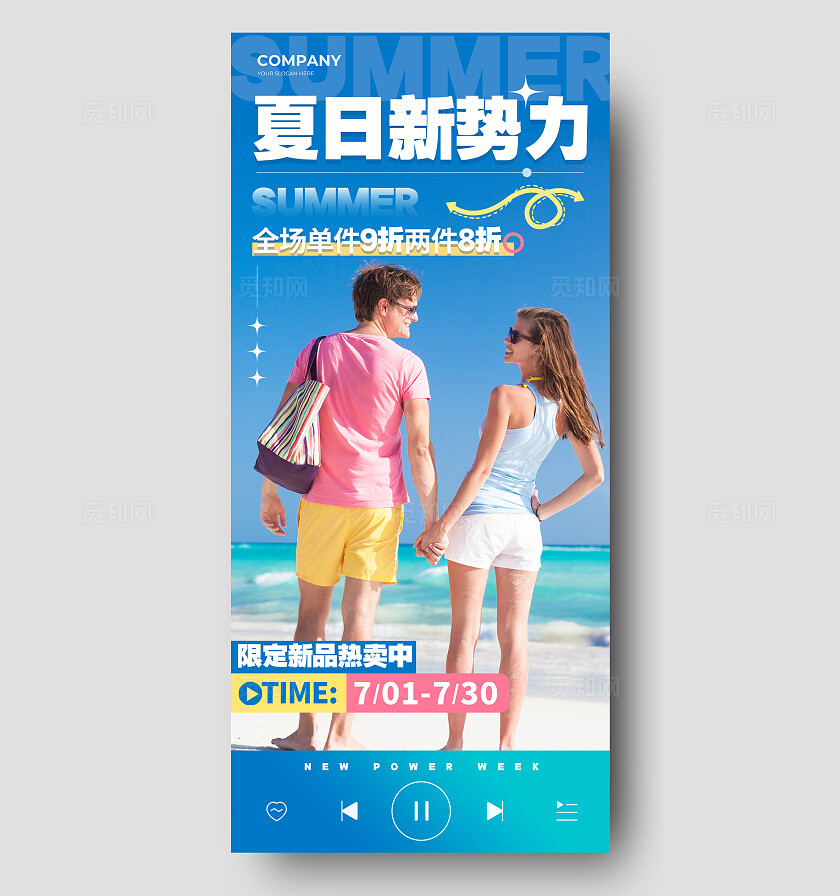 蓝色实拍风格夏日新势力服饰类宣传海报服饰类海报服装宣传海报