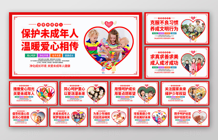 时尚大气关爱未成年人宣传套图展板