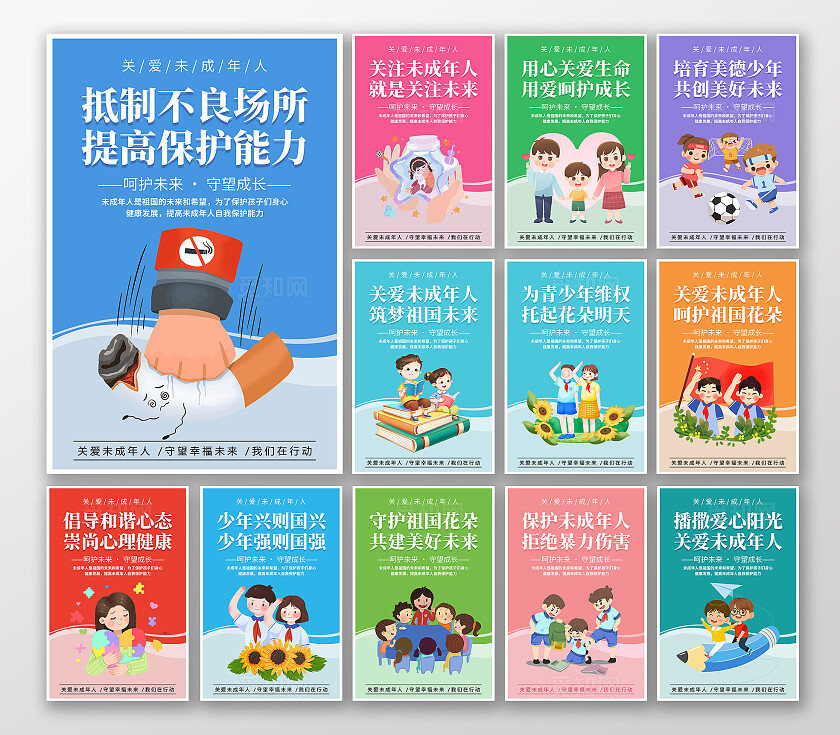 时尚大气关爱未成年人宣传套图展板