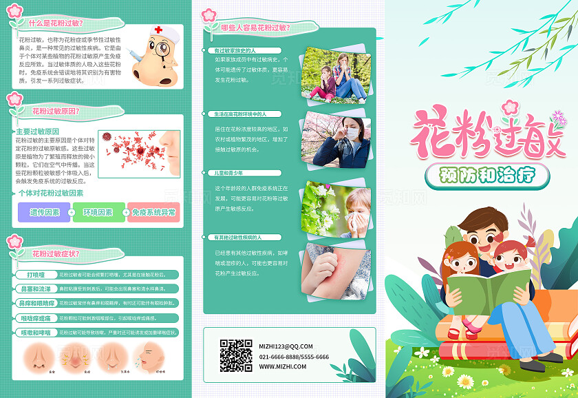 插画卡通花粉过敏预防和治疗三折页花粉过敏宣传折页