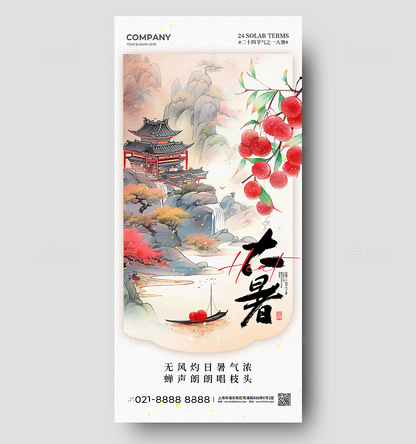 水蜜桃配色水墨山水二十四节气大暑节气手机宣传海报