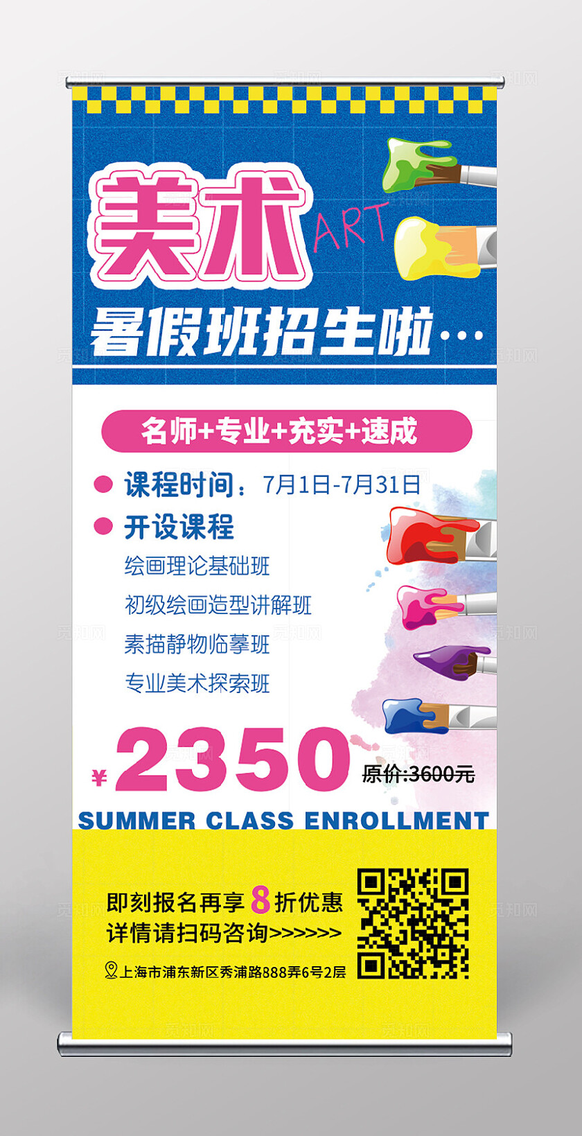 清新显眼美术招生海报展板背景