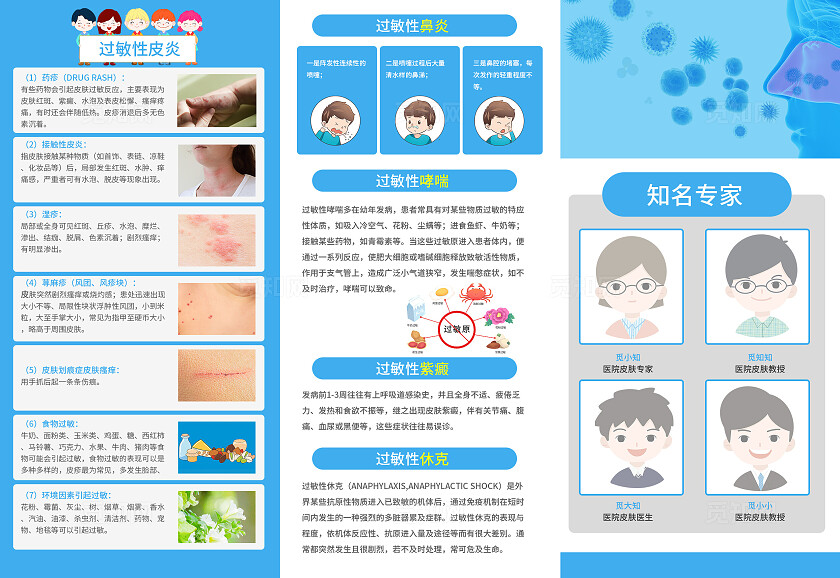 蓝白卡通插画儿童过敏折页让孩子远离过敏性疾病三折页