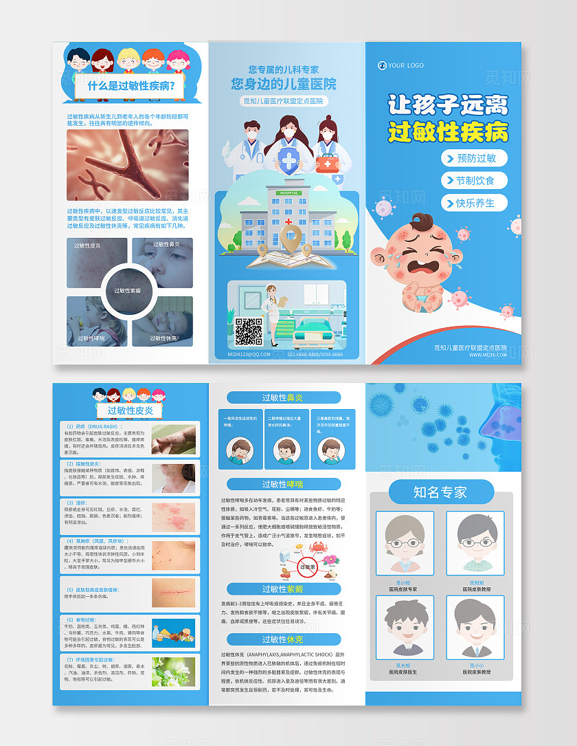 蓝白卡通插画儿童过敏折页让孩子远离过敏性疾病三折页