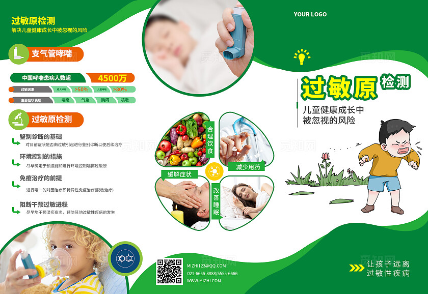 绿色插画卡通儿童过敏折页检测过敏原检测