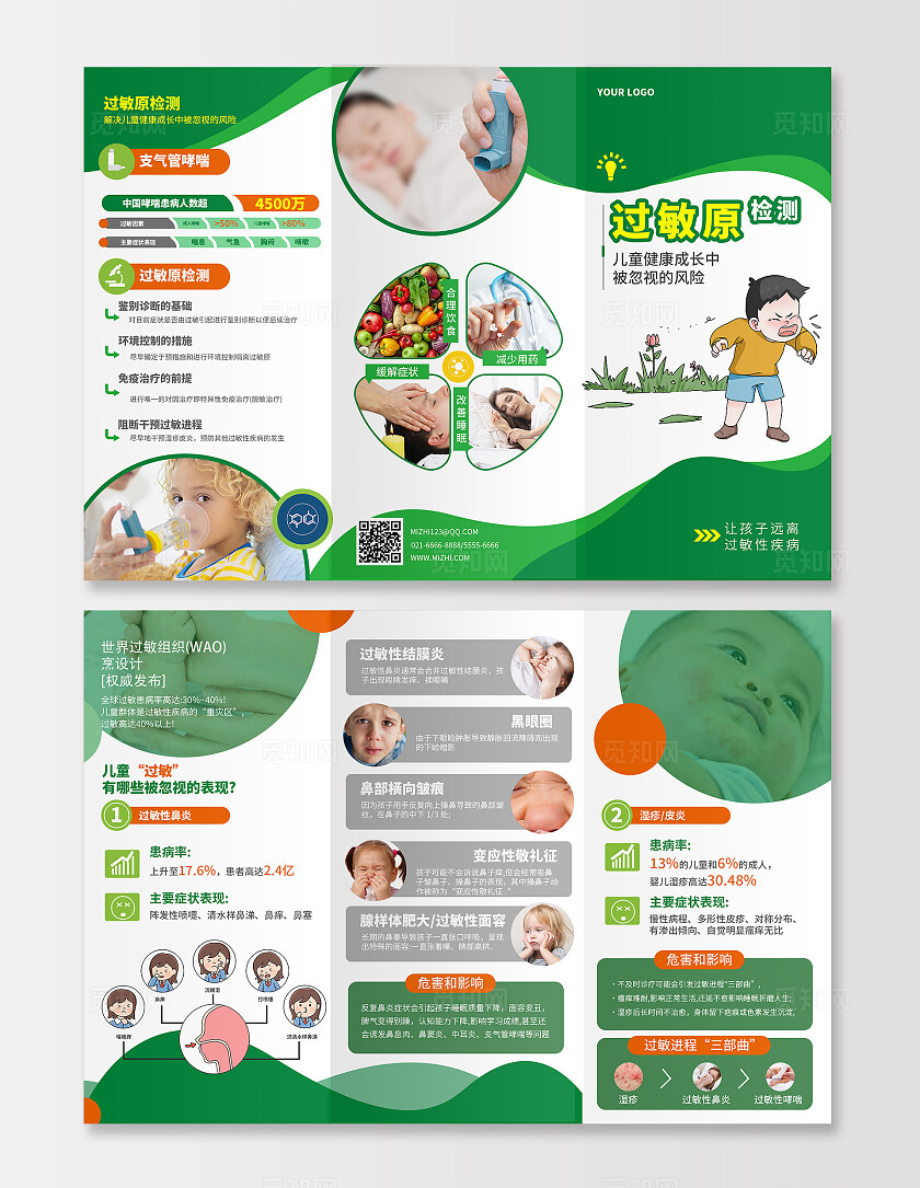 绿色插画卡通儿童过敏折页检测过敏原检测