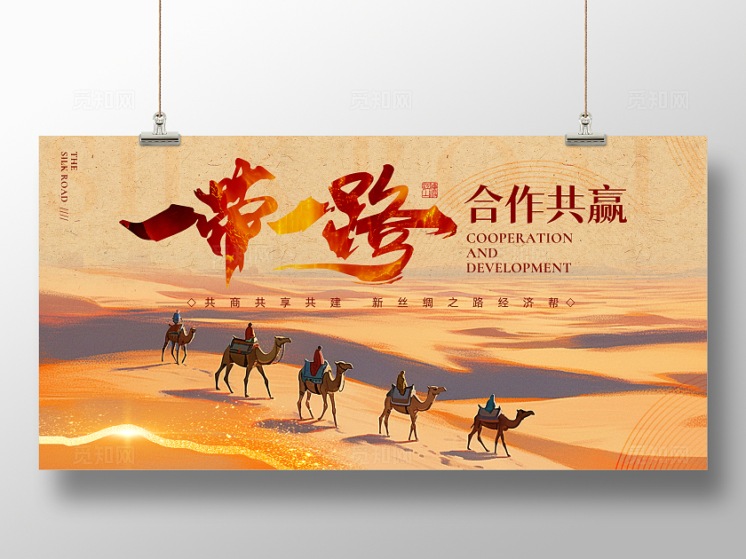 棕色新中式风一带一路丝绸之路宣传展板