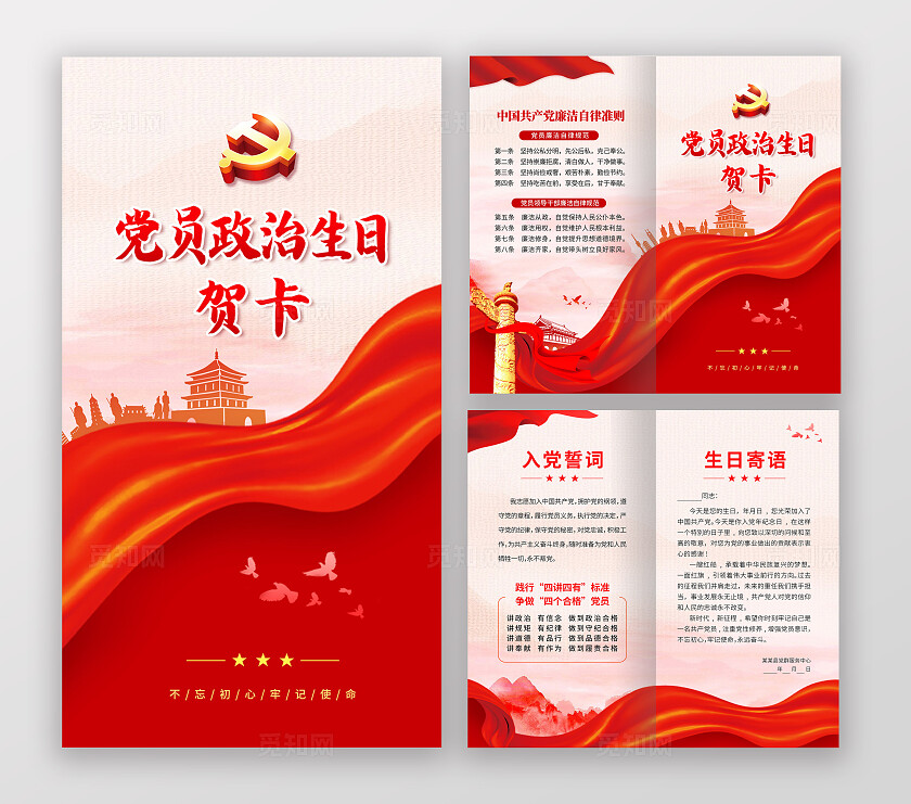 红色金色创意简约严肃风党政党课党建政治党员政治生日贺卡
